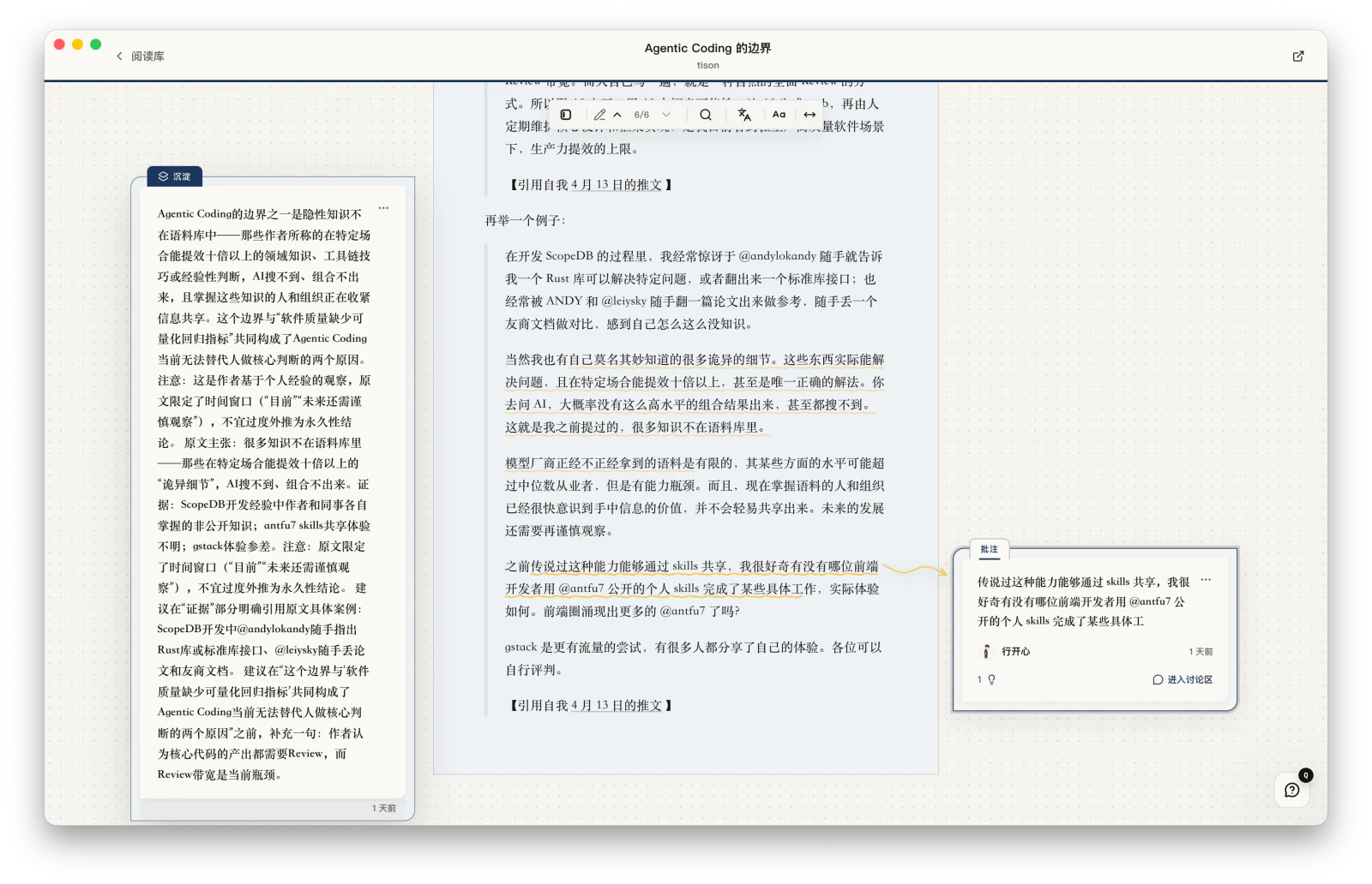 Yomitomo 桌面阅读器,原文划线连接到边栏讨论卡片