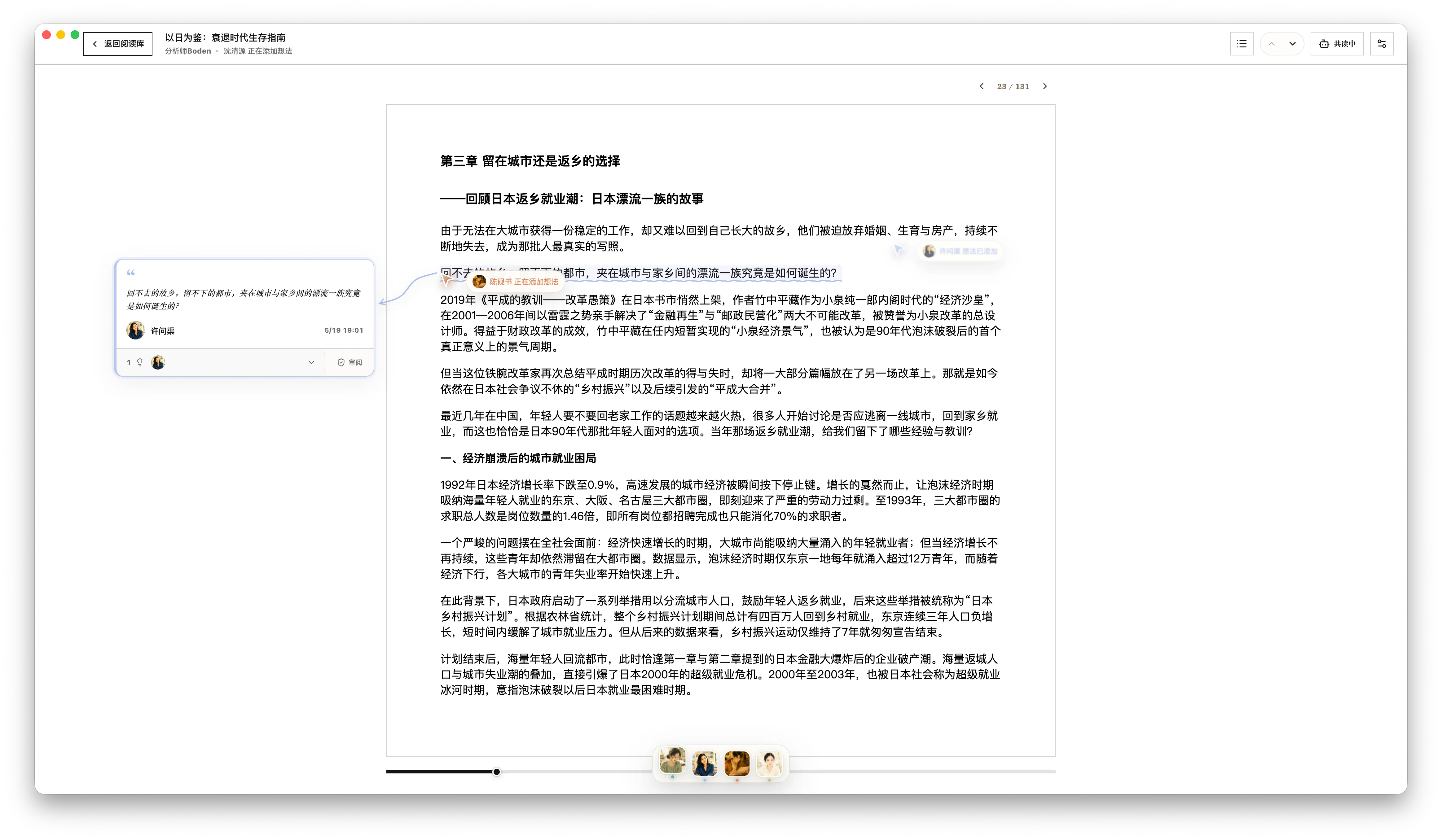 Yomitomo 共读进行中界面