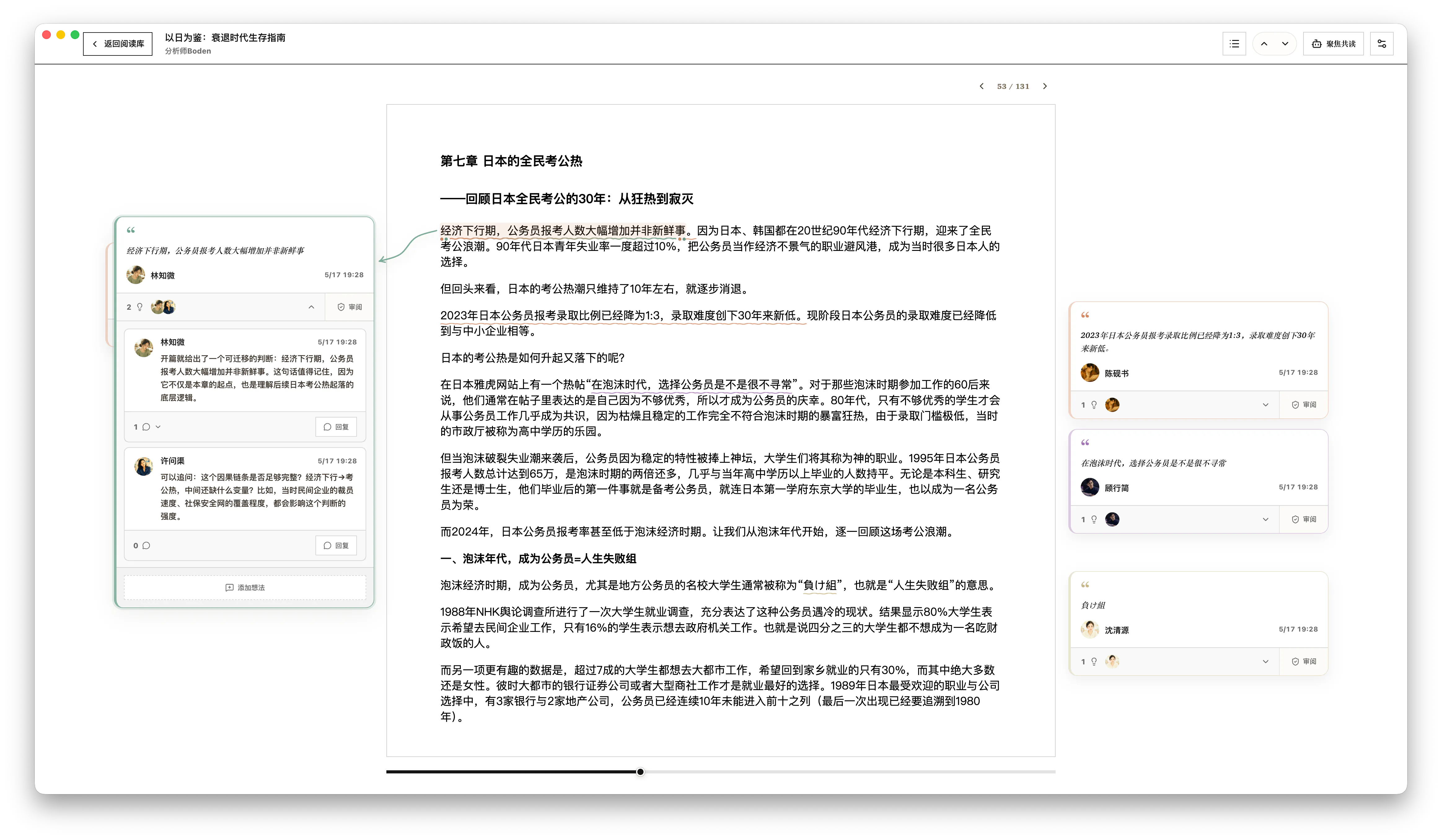 Yomitomo 阅读界面